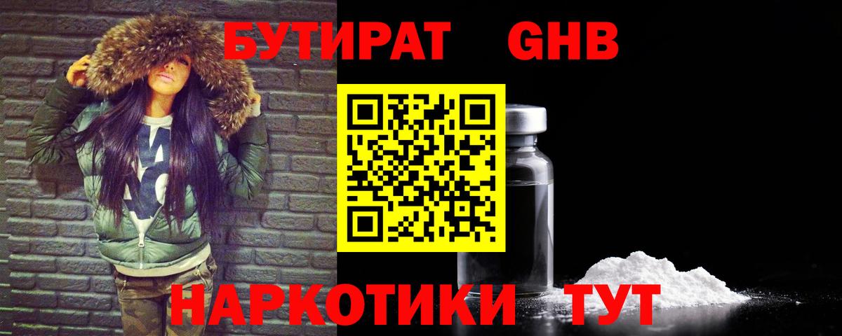 БУТИРАТ BDO Верхняя Салда