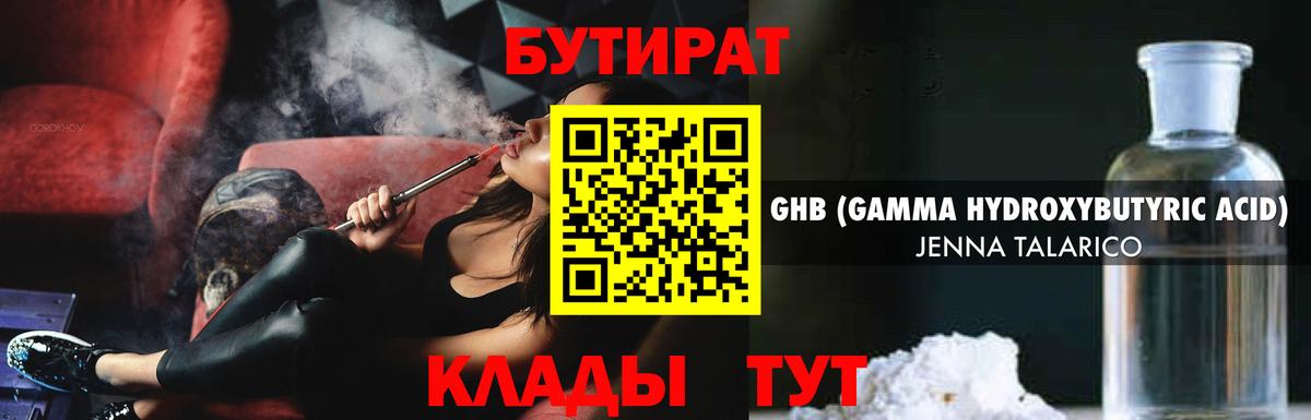 Верхняя Салда  Бутират жидкий экстази  Вход с VPN 