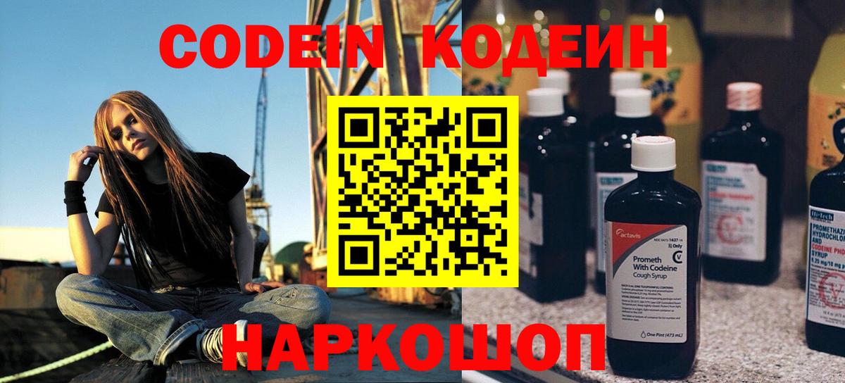 Кодеиновый сироп Lean напиток Lean (лин)  Кодеин Purple Drank  Вход с VPN  Верхняя Салда 